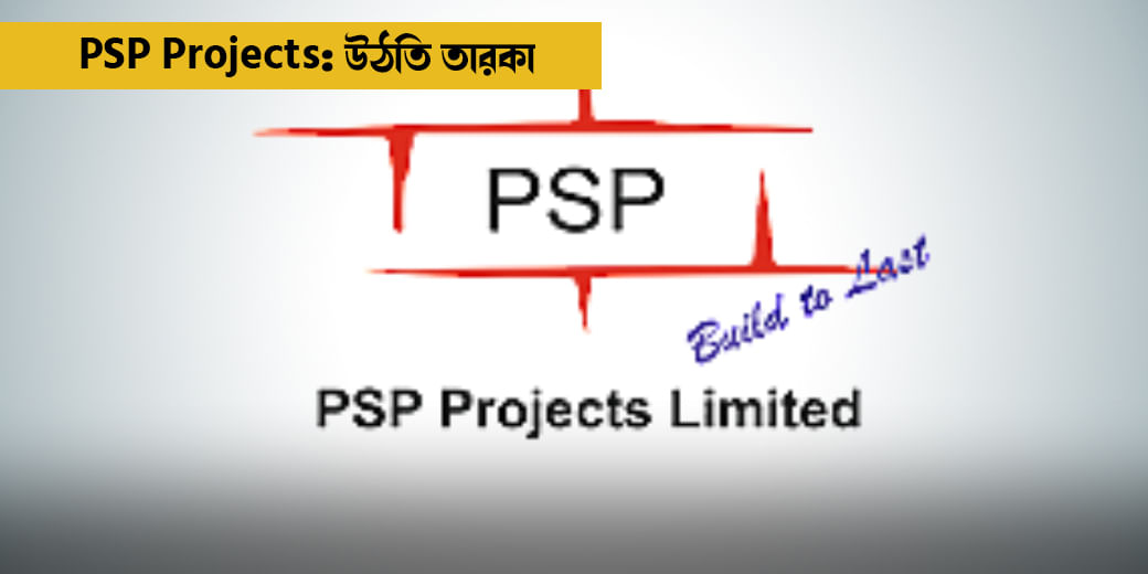 PSP Projects: উঠতি তারকা