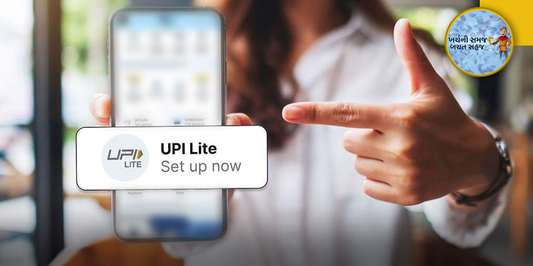 જાણો UPI Liteની નિષ્ફળતાની કહાની?