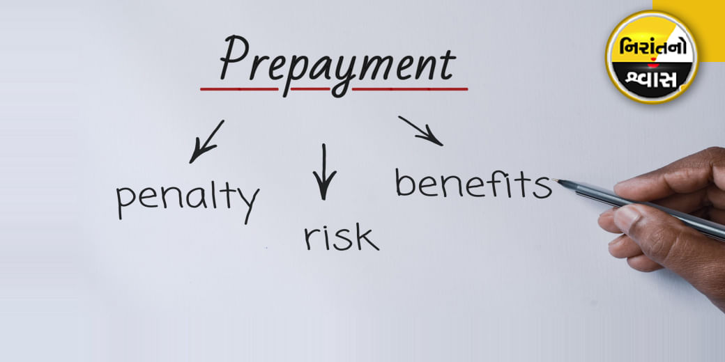 personal loan Prepaymentના શું છે ફાયદા?