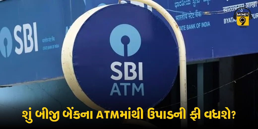 શું બીજી બેંકના ATMમાંથી ઉપાડની ફી વધશે? 2024-25ના પહેલા મહિનામાં કેટલા આઇટી રિટર્ન થયા ફાઇલ?