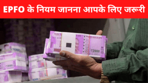 EPFO- फ्री मिलते हैं PF अकाउंट पर ये 7 बड़े फायदे, पता होनी चाहिए ये बात
