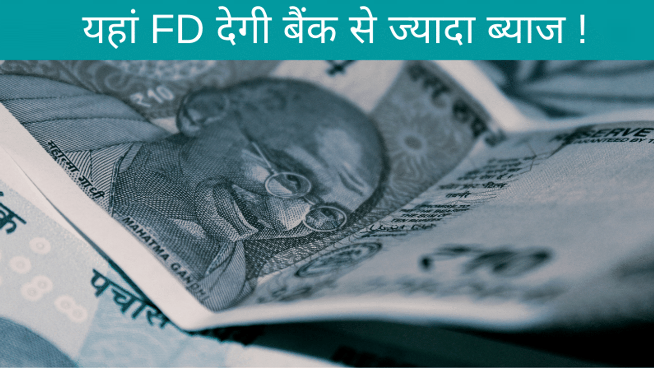 Corporate FD, Corporate FD rates, Bank deposit rates, Tax on corporate FD, fixed deposit