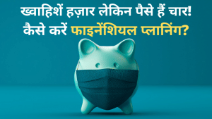 Financial Planning- मनी मैप पहुंचाएगा आपको अपने Goals तक, ऐसे करें तैयारी