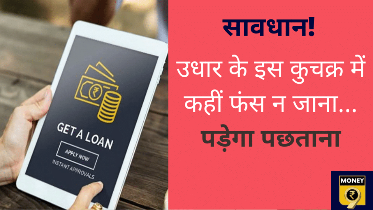 Money Mistakes, Instan loan, Small lending loans, Moneytrap, Digital loans