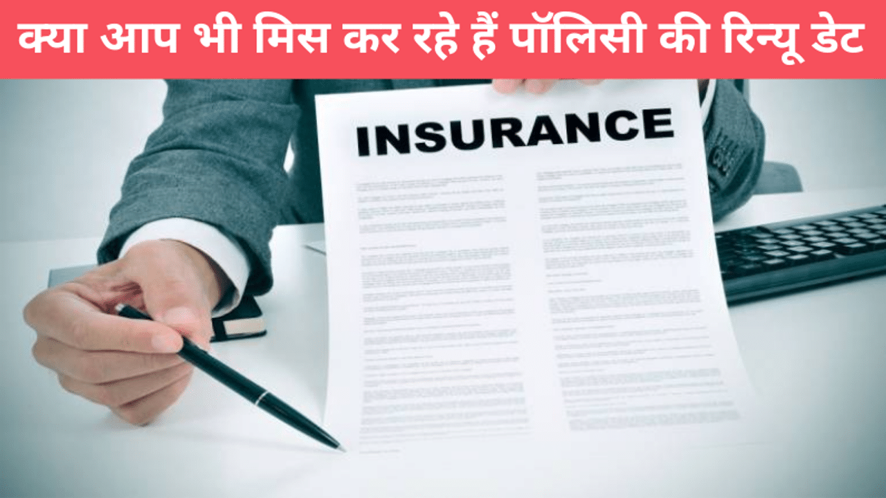 Insurance Policy, Benefits of Insurance Policy, Health Insurance plans, Best Health Insurance, Renewable benefits of Health insurance, Claim settlement, What is No claim bonus, Insurance premium calculation, Insurance Portability, News in Hindi