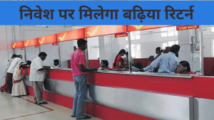 Post Office Small Savings- मालामाल बनाने वाली 4 Schemes, बरसेगा मुनाफा
