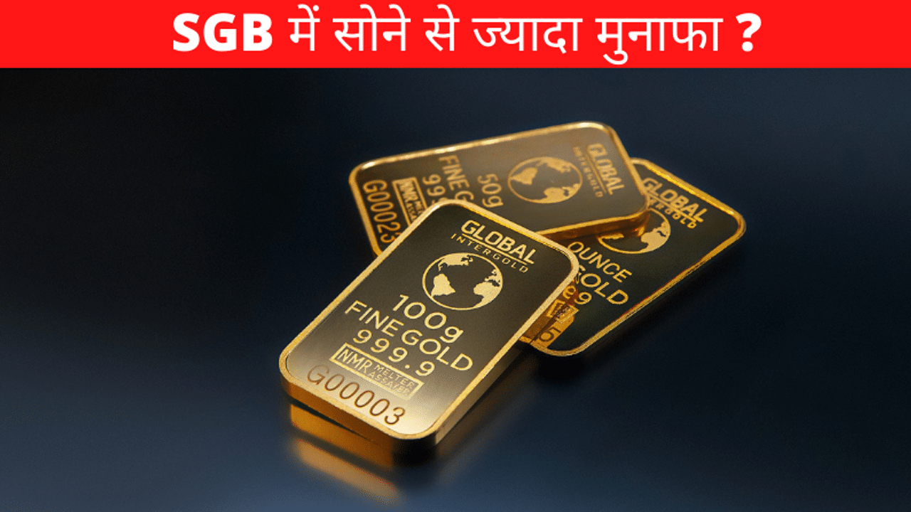 SGB, gold bond, RBI, physical gold, trading, gold prices
