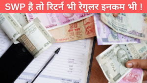 रिटायर्ड हैं तो बड़े काम का है SWP, रिटर्न भी मिलेगा और रेगुलर इनकम भी