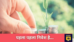 Investment Tips: कैसे प्लान करें अपना पहला निवेश? शरद कोहली ने दिए टिप्स