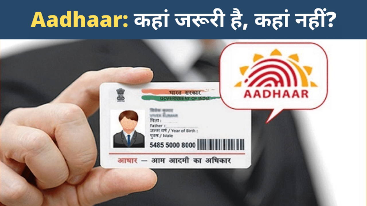 Aadhaar, Aadhaar card, Aadhaar news in hindi, Aadhaar latest update, How to update Aadhaar, latest news in Hindi