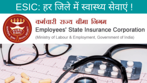 ESIC के लाभार्थी 1 अप्रैल से सभी जिलों में पा सकेंगे स्वास्थ्य सेवाएं