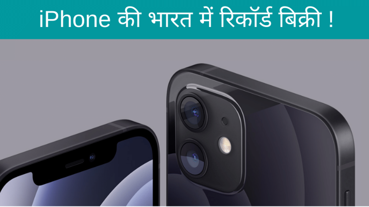 iphone price india, iphone 12 pro, iphone sale india, apple sale india