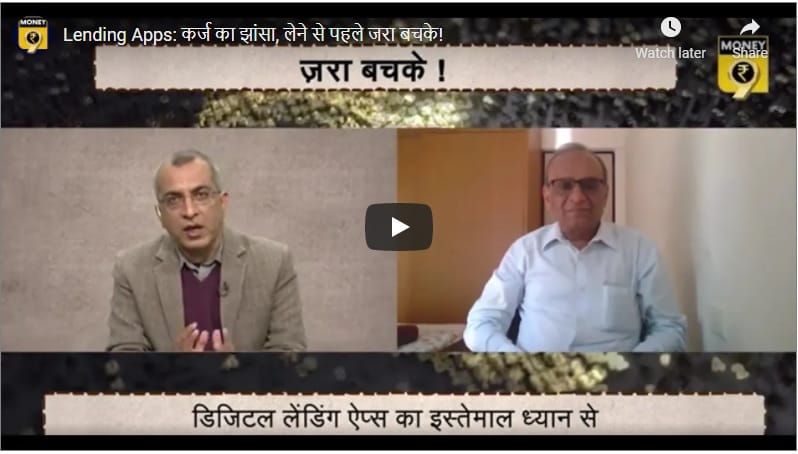 Lending Apps: कर्ज का झांसा, लेने से पहले जरा बचके!