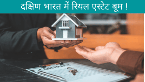 Property: हैदराबाद में Q4 में रियल एस्टेट सेक्टर में बूम, बेंगलुरु, चेन्नई में भी सुधार