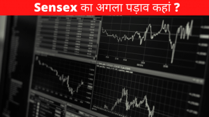 Stock Market: 50 हजार छूने के बाद अब सेंसेक्स की नजर 1 लाख पर