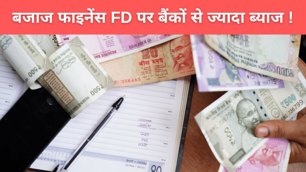 Fixed Deposit Rates, Bajaj Finance, Bajaj Finserv, Investment, FD Rates Latest, Bajaj Fin FD