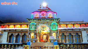 बदरीनाथ धाम के कपाट 18 मई को खुलेंगे