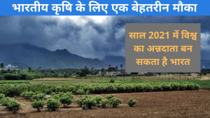 भारत के लिए कृषि क्षेत्र में अभूतपूर्व गेन लेकर आएगा एल-निना का पेन