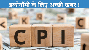 इकोनॉमी के लिए राहत: रिटेल महंगाई में आई नरमी, इंडस्ट्री प्रोडक्शन भी 1% बढ़ा