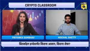 Cryptocurrency Investment: Bitcoin में निवेश कितना आसान, कितना सेफ?