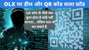 QR कोड का खेल, अच्छे-अच्छे हो गए फेल! जालसाज ऐसे लगाते हैं अकाउंट पर सेंध