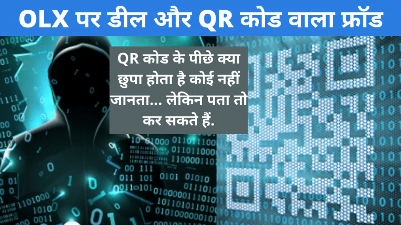 OLX Scam, QR Code, Harshita Kejriwal, OLX Scam, Online fraud, Digital Fraud, Delhi Chief Minister daughter case, OLX sofa fraud, Online scam news
