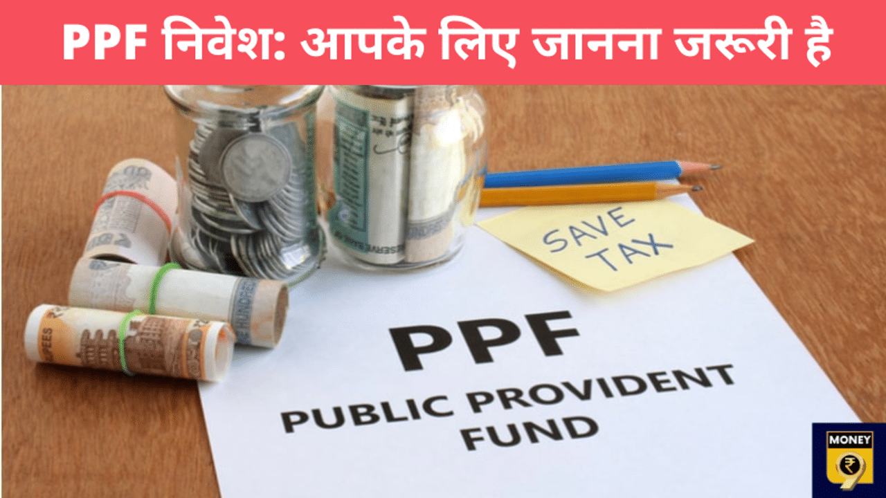 PPF, PPF Investment, Public Provident Fund, PPF news in Hindi, PPF maturity, PPF Interest rate