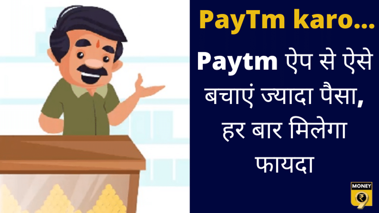Paytm, PayTm Business app, Paytm news, Paytm new offer, Paytm business app benefits, Paytm merchant