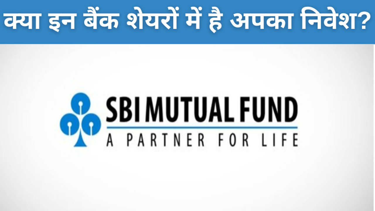 Bank, Banking Stocks, Stock Market, Sensex, SBI Mutual Fund, ICICI Bank, Axis Bank