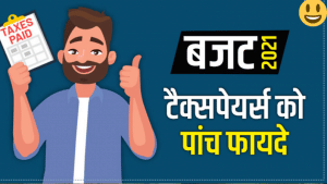 टैक्सपेयर्स ध्यान दें..! वित्त मंत्री की झोली से आपके लिए भी निकले हैं 5 फायदे