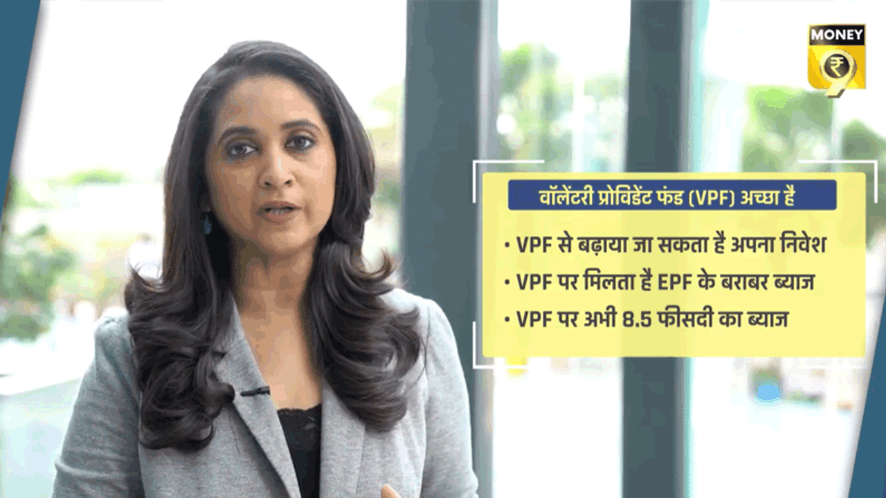 Voluntary Provident Fund, VPF Interest rate, How to invest in VPF, VPF Account, VPF benefits, What is VPF,