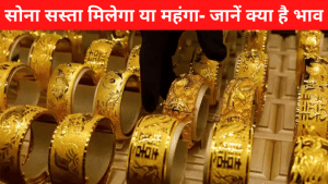 Gold Rate Today: 2 दिन की गिरने के बाद चढ़ा सोना, चांदी भी हुई महंगी