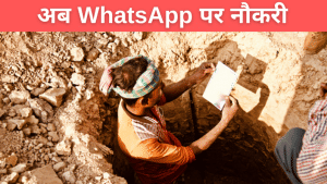 अब WhatsApp पर मिलेगी नौकरी, मजदूरों के लिए 'सक्षम' पोर्टल लॉन्च