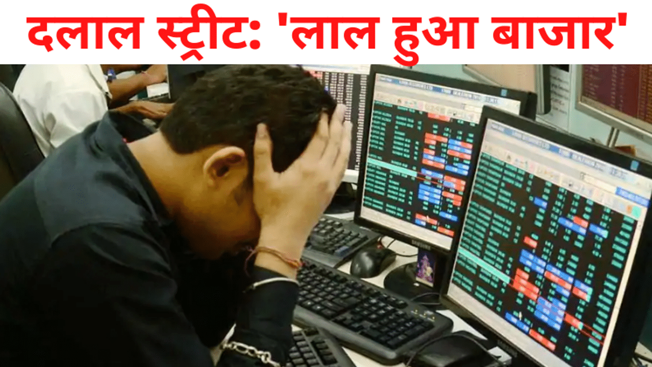 Stock Market, Stock Market Closing, Bloodbath on Dalal Street, Sensex falls 1, 939 points, Nifty below 14, 550, stock market latest news, Stock Market latest update