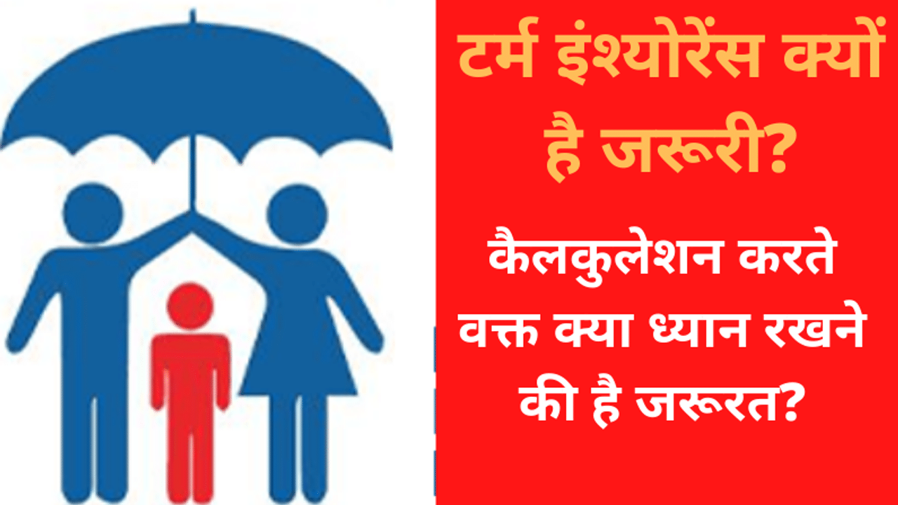 TERM INSURANCE, INSURANCE POLICY, LIC, POLICY PLAN, MISTAKES, AGENT, ONLINE POLICY