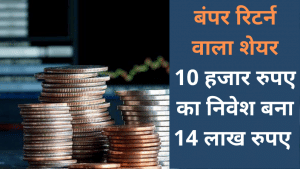 एक शेयर जो बना सकता है मालामाल, पिछले 20 साल में दिया 14000% रिटर्न