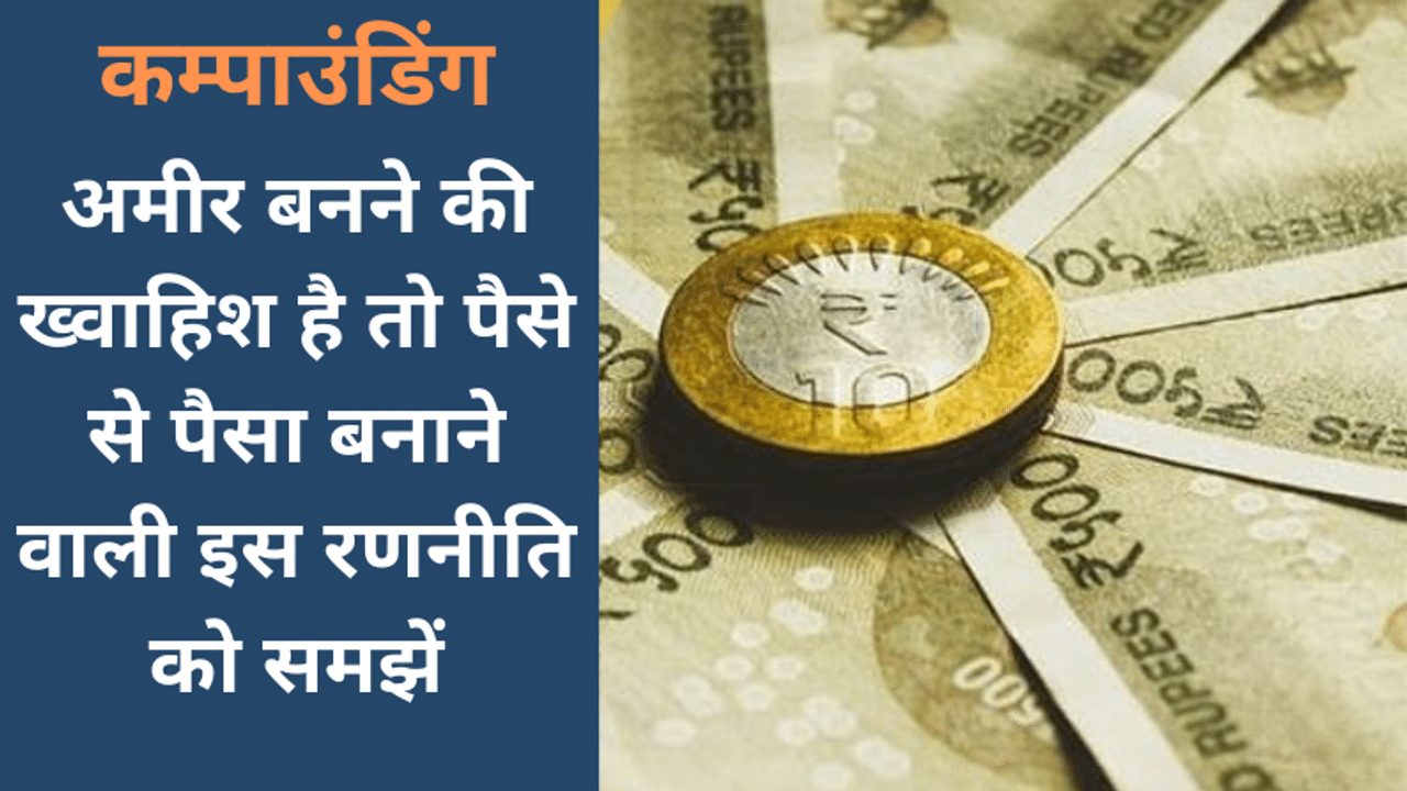 compounding, benefit of compounding, NAV, MF, investment, rupee cost averaging