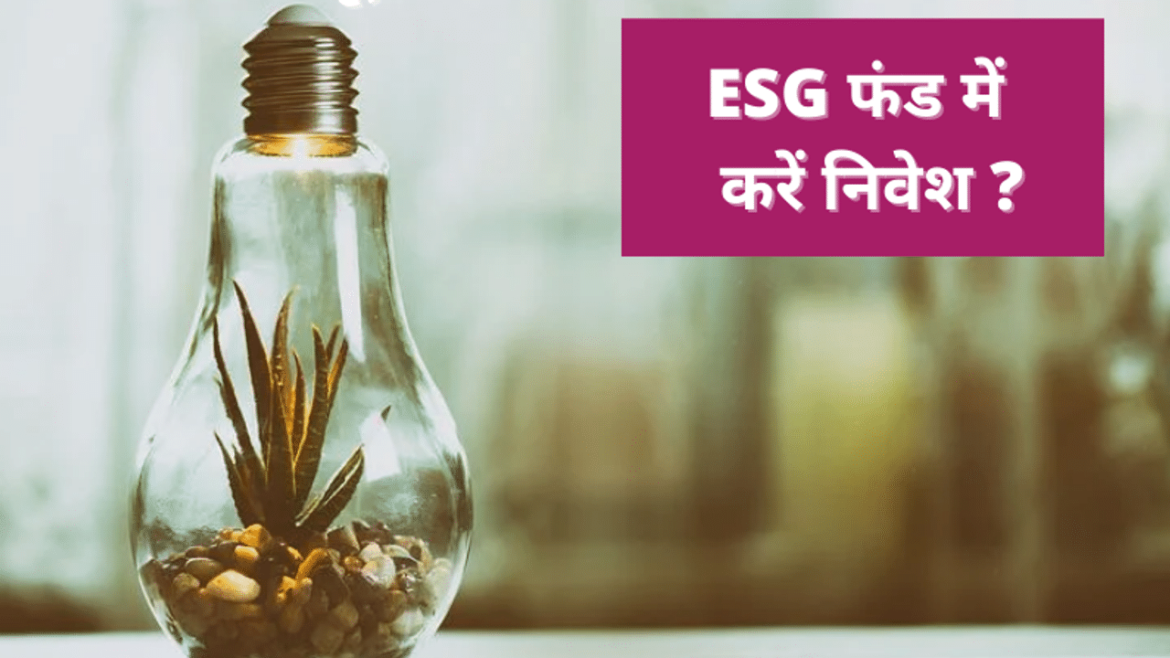 ESG, ESG Funds, Corporate Responsibility, Mutual Funds, MF Investments