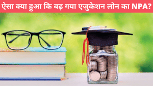 डूब गया Education Loan, बढ़ा NPA! स्टूडेंट्स या सिस्टम कौन है जिम्मेदार?