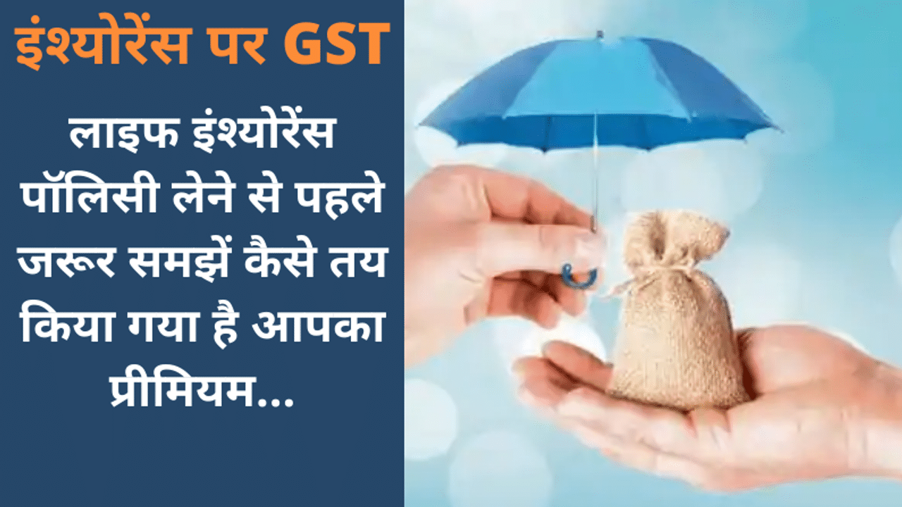 GST, GST on Insurance, Insurance premium, How GST impact Insurance, Good and service tax, How Insurance premium calculate