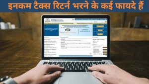 टैक्सेबल इनकम न हो तो भी जरूर भरें IT रिटर्न, ज्यादा फायदे में रहेंगे आप