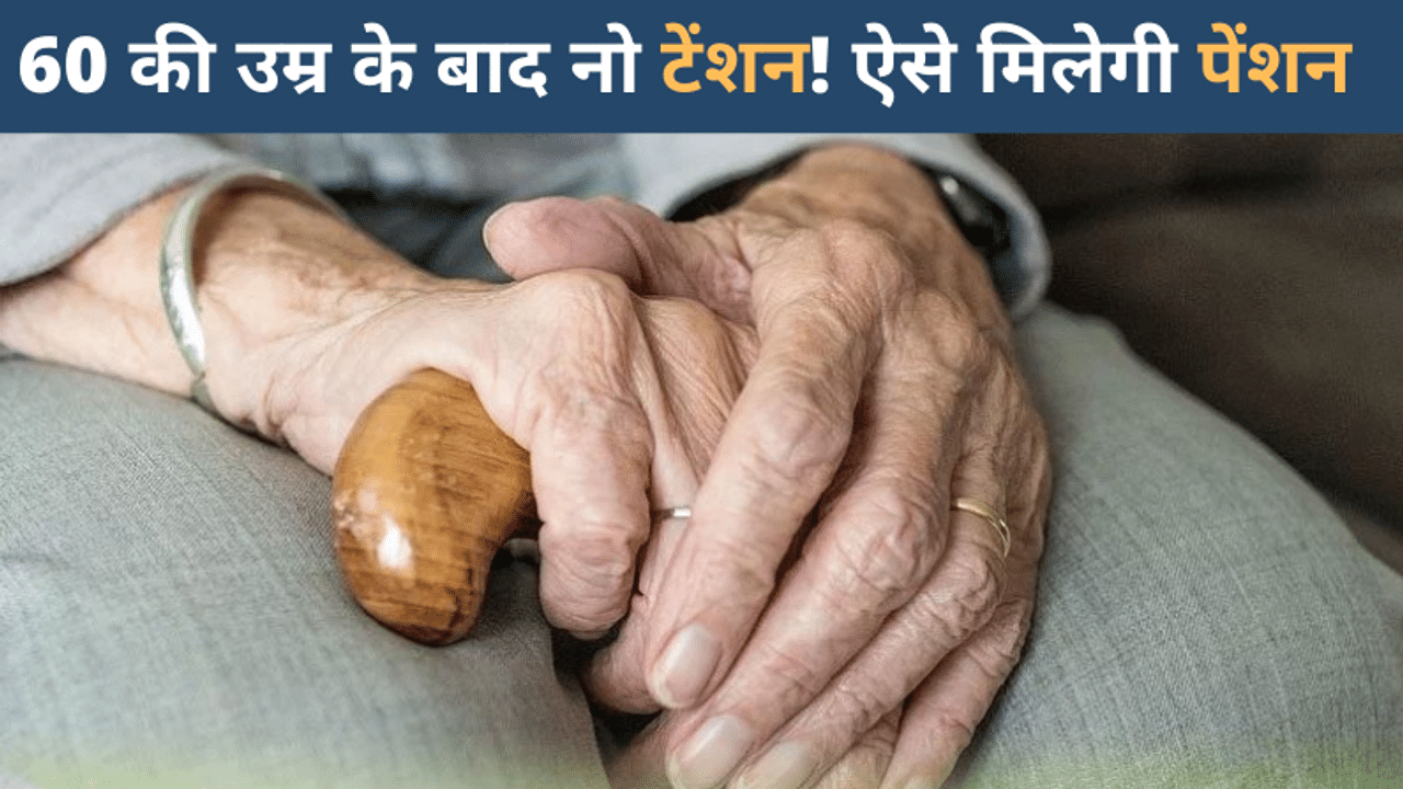 PM Vyay Vandana Yojana, PM Vyay Vandana Yojana benefits, How to invest in Pension scheme, Pension Scheme