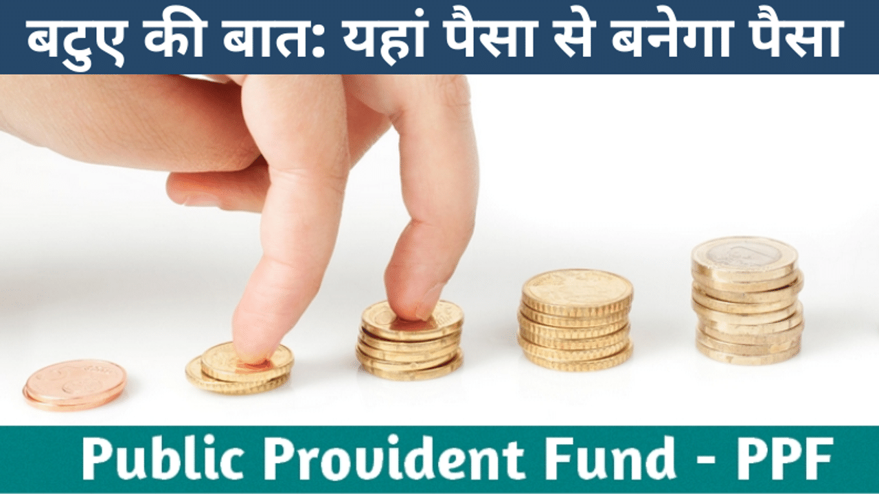 PPF, PPF account, PPF account online, PPF account online steps, How to open PPF account online, PPF account features, PPF account documents