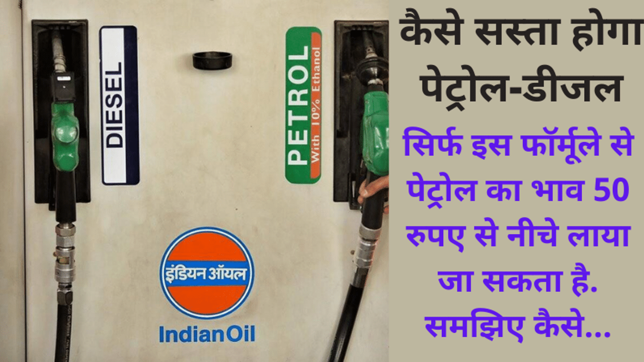 Petrol price, Diesel price, Petrol-Diesel price today, Petrol-Diesel in GST, GST on Petrol-Diesel, GST On Petrol,