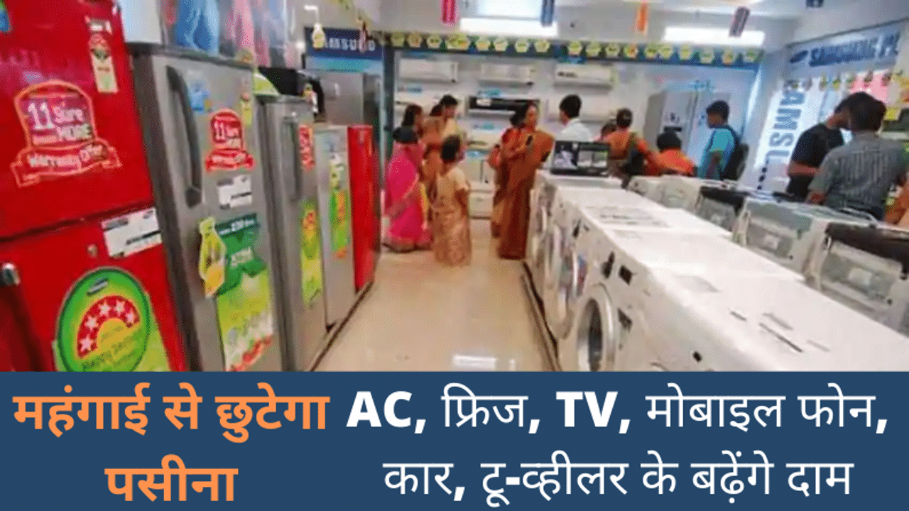 Heat of inflation, Products to get costlier, Flight fare, Changes from 1st April, Smartphone Price hike, Car prices, Electronic products, Costlier TV, Fridge, Air Conditioner, AC to get costlier