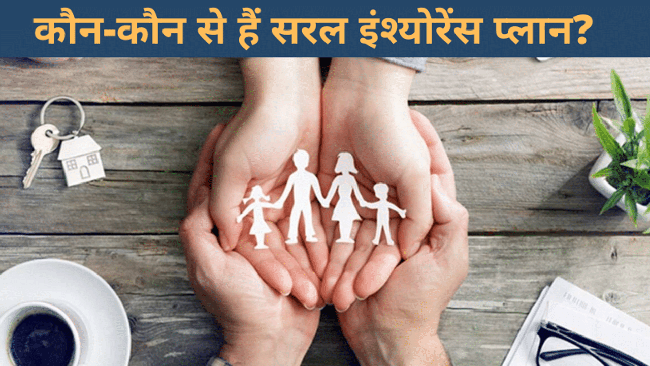 Saral Insurance Plan, Saral Suraksha Bima, Saral Pension Yojana, Saral Jeevan Bima, Aarogya sanjeevni