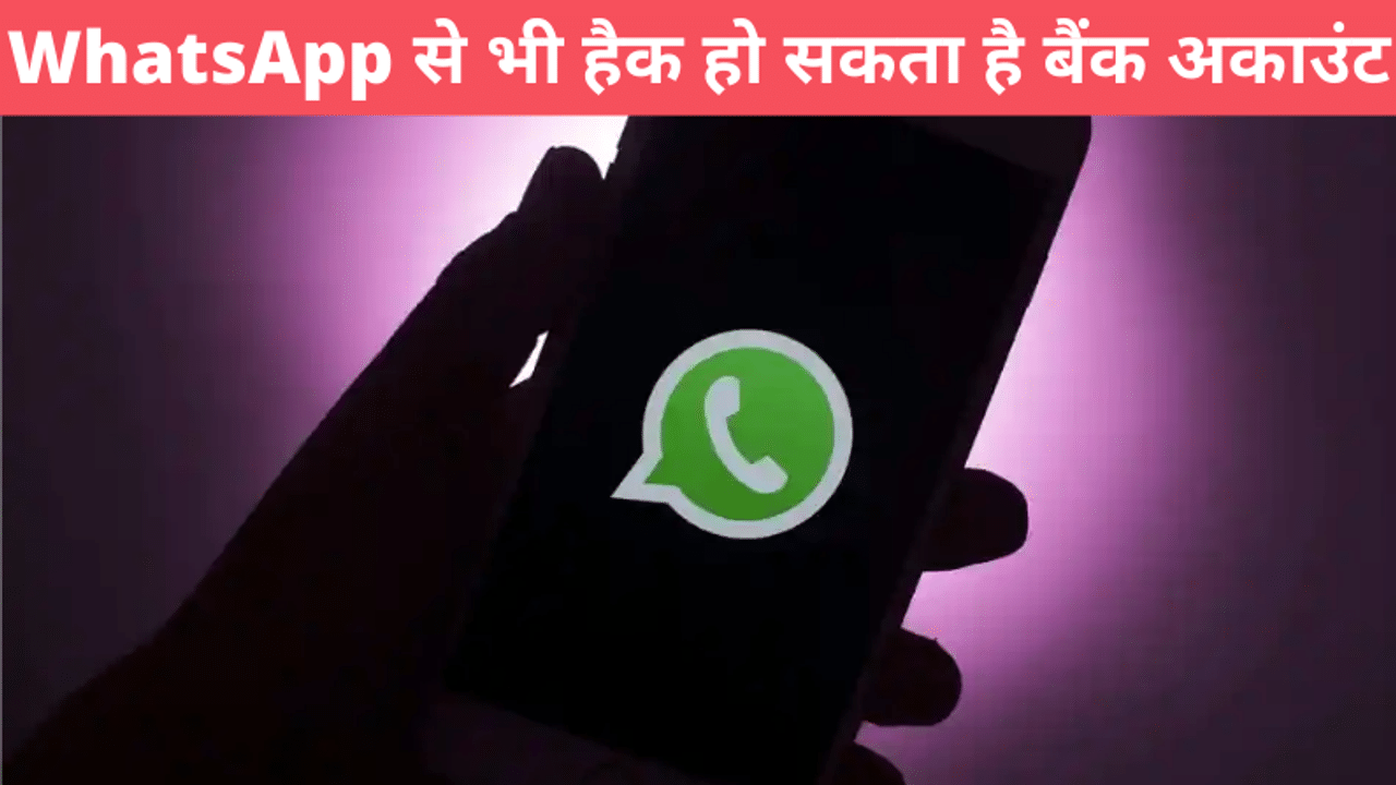 Whatsapp, Whatsapp Banking, Whatsapp Banking scam, banking frauds