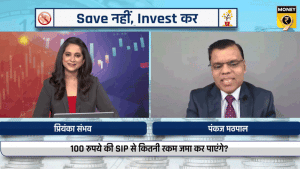 सिर्फ 100 रुपए में कैसे करें निवेश की शुरुआत, समझिए माइक्रो-SIP का फंडा
