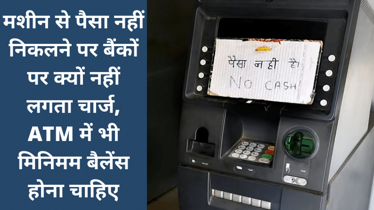 ATM Machine, No Cash, ATM Failed Transaction, Minimum balance Charge, Shubham Shukla blog, SBI charges, Maintainance charge, Consumer forum