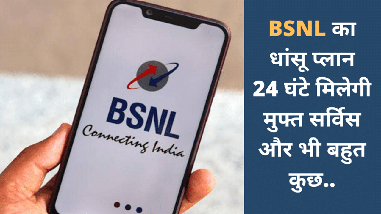 BSNL, BSNL Prepaid plan, BSNL Recharge plan, BSNL best prepaid plan, BSNL Cheapest plan, BSNL Free calling, Reliance Jio plans, Reliance Jio benefits, Airtel offers, BSNL offers